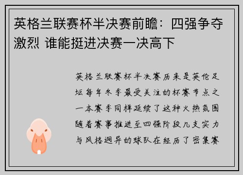 英格兰联赛杯半决赛前瞻：四强争夺激烈 谁能挺进决赛一决高下
